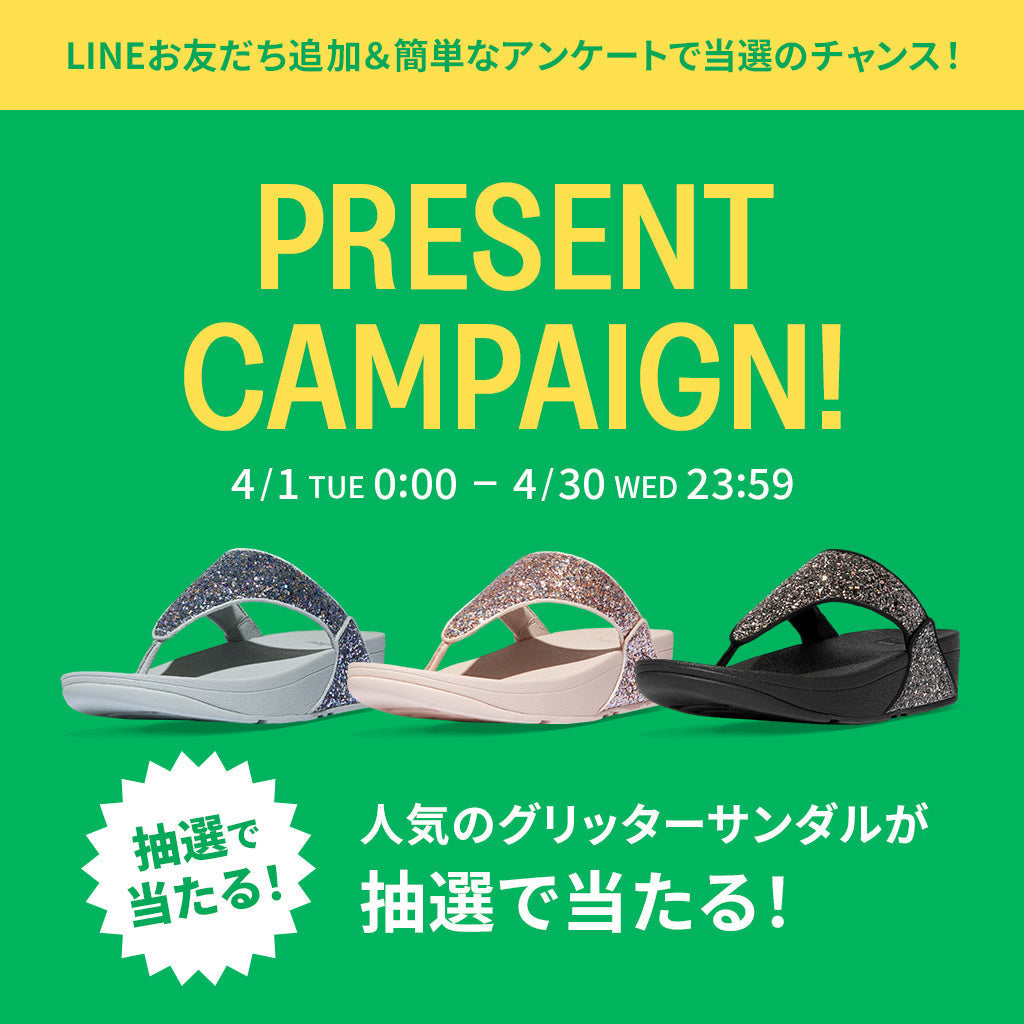 【終了しました】公式LINEプレゼントキャンペーン